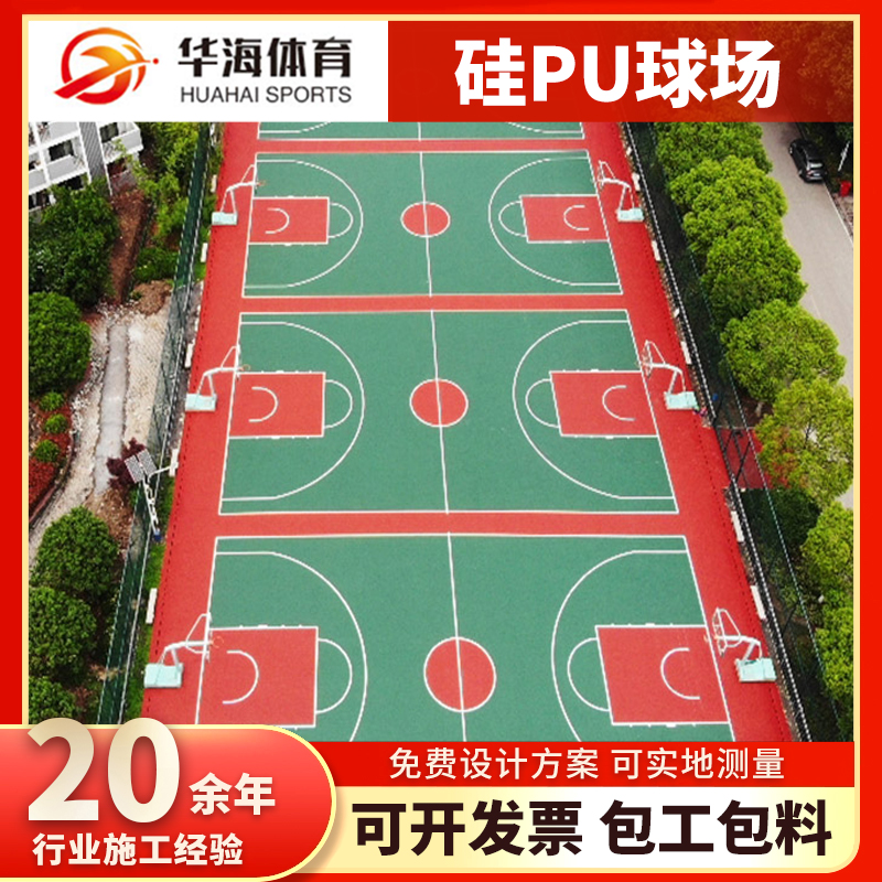 益阳市预制型塑胶跑道硅PU篮球场 - 哪里好