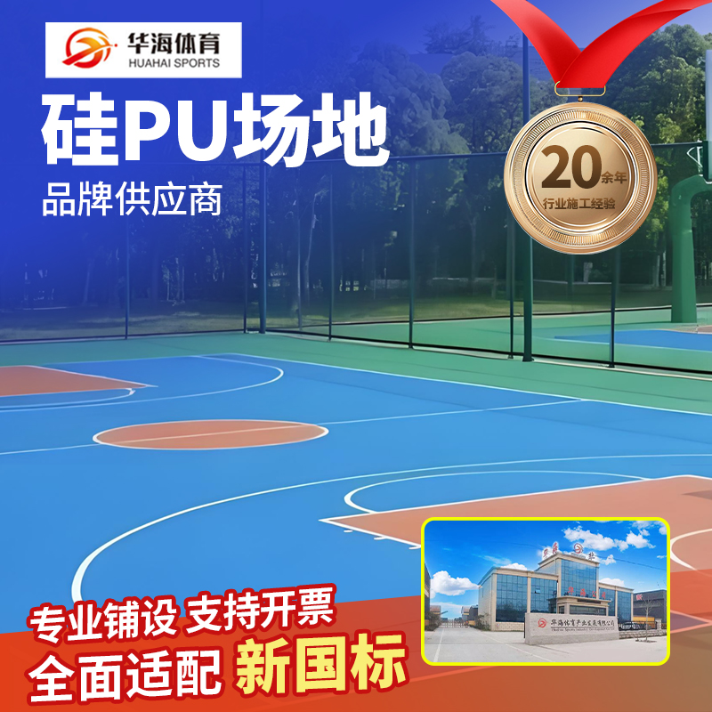 益阳市塑胶地面硅PU - 推荐