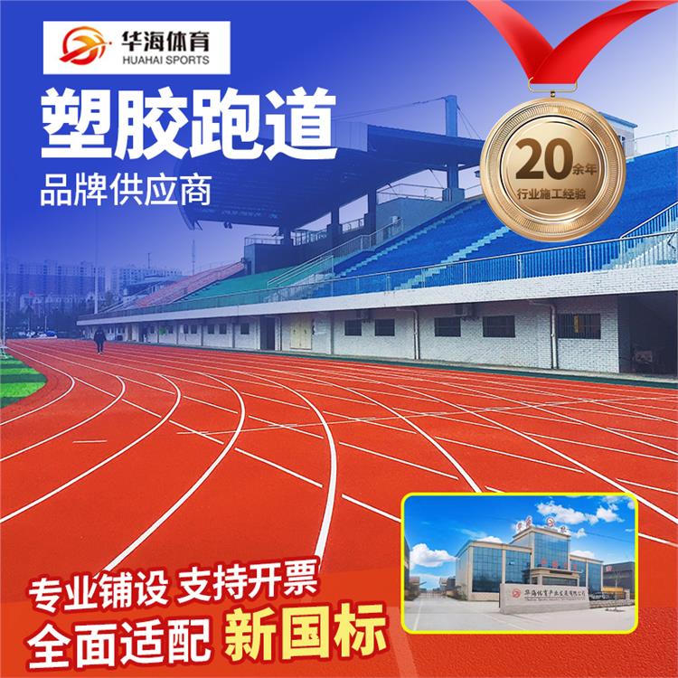 益阳市塑胶地面预制跑道卷材 - 哪里好
