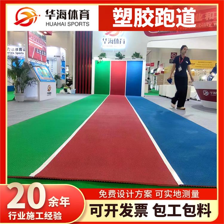 益阳市塑胶地面半预制橡胶跑道 - 一站式服务